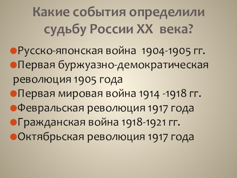 Реферат: Февральская Буржуазно-Демократическая Революция 1905 года