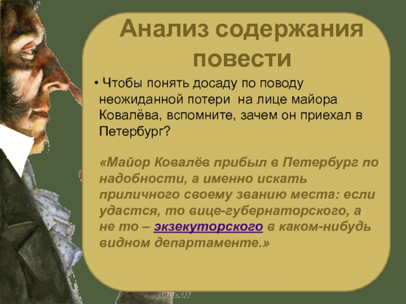 Повесть лицо. Проблематика произведения нос Гоголя. Майор Ковалев. Гоголь нос проблематика. Повесть нос анализ.