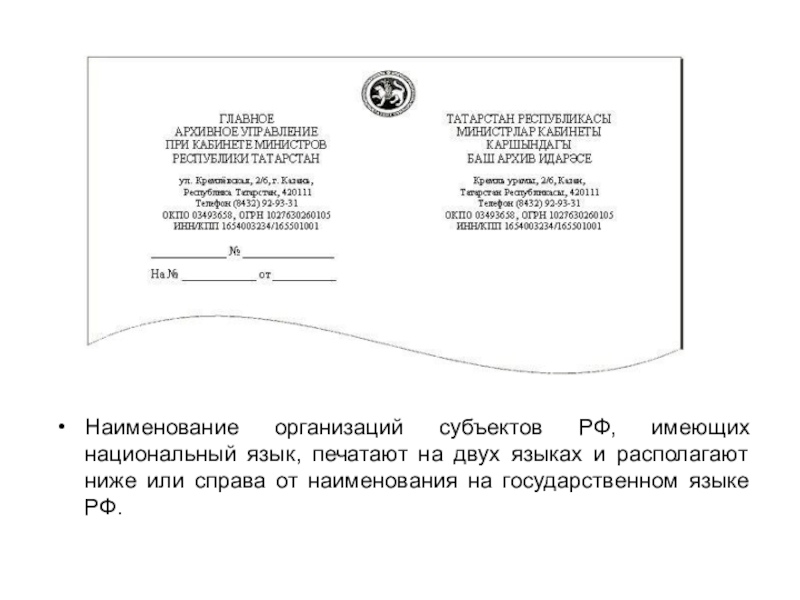 Образец шапки письма организации