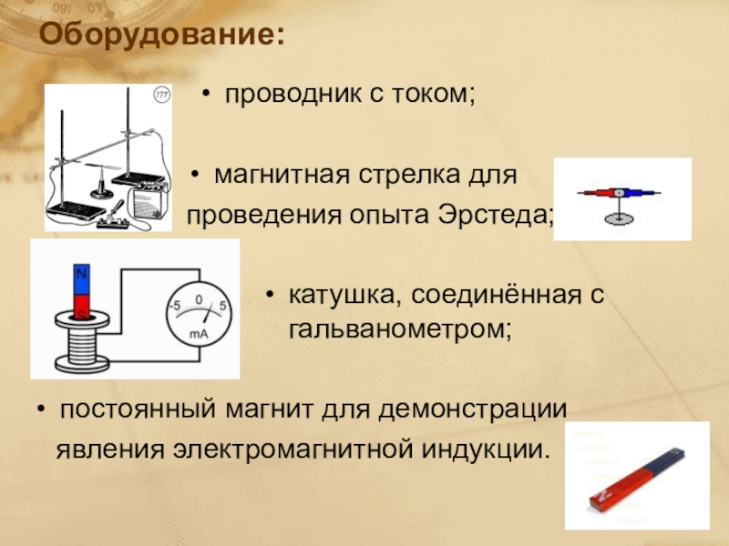 Магнитная нить. Магнитная стрелка и проводник с током. Опыт с магнитной стрелкой и проводником. Опыт Эрстеда магнитная стрелка. Магнитная стрелка и проводник.