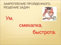 Урок математики во 2 классе