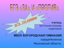 Презентация по егэ Психологическая подготовка учащихся 11 классов к ЕГЭ
