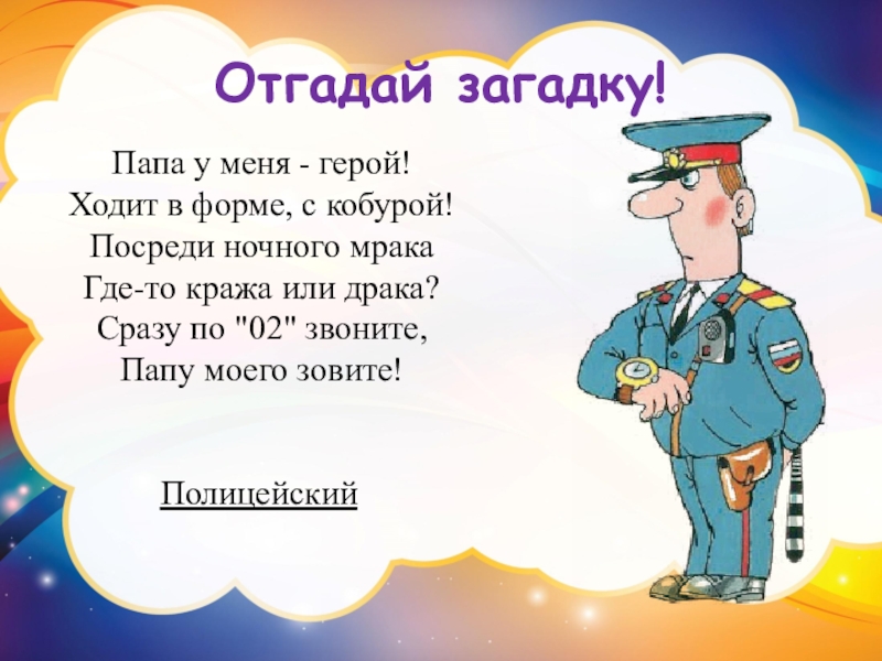 Включи я папа. Загадки про папу. Загадки о папах. Загадка про папу для детей. Загадки про папу короткие.