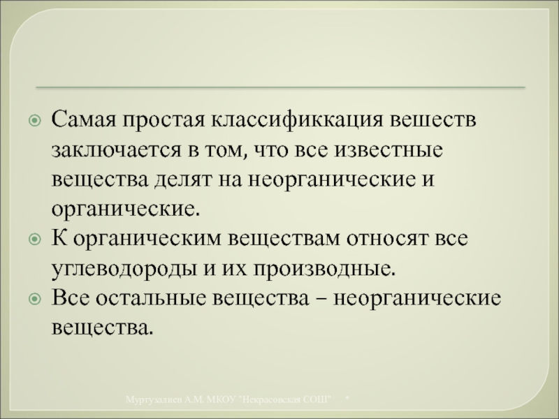 Презентация классификация веществ 11 класс презентация