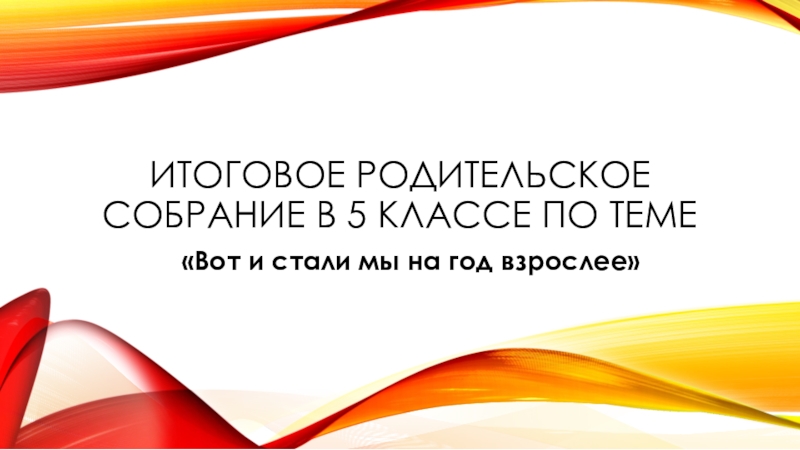 Презентация к итоговому собранию в средней группе