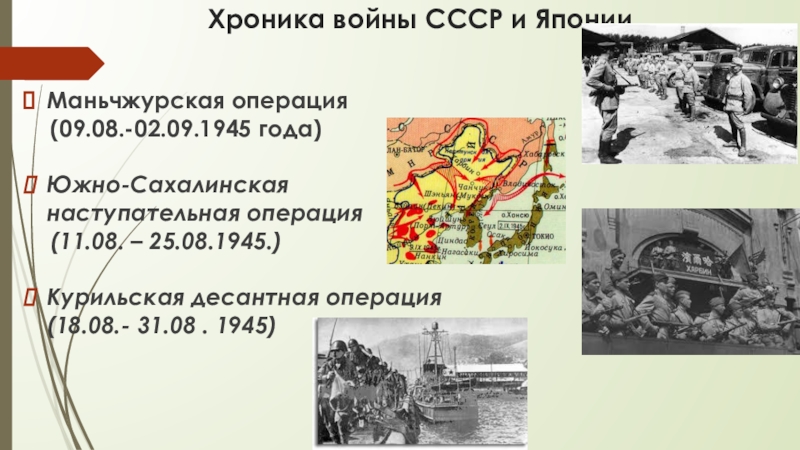 Русско японская война 1945 презентация