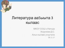 Презентация 3 класс П.Н. Тобуроков литература аа5ыыта