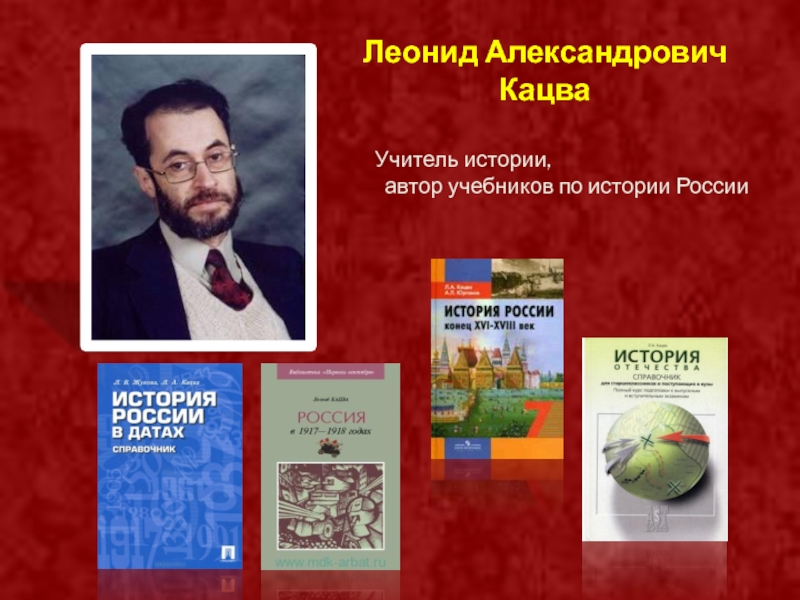 Презентация кацва история