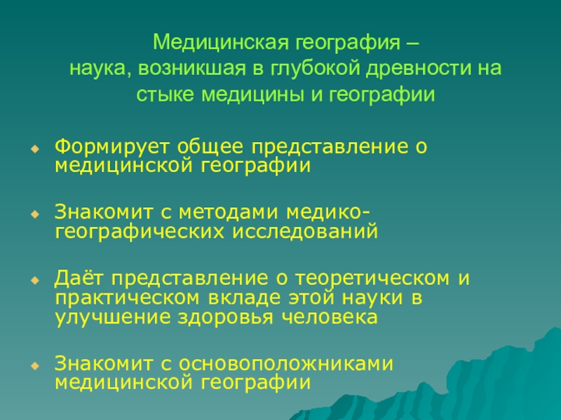 Медицинская география проект