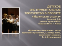 Презентация по внеурочной деятельности Маленькая страна