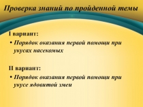 Презентация по ОБЖ на темуЗдоровый образ жизни и профилактика утомления*(6 класс)