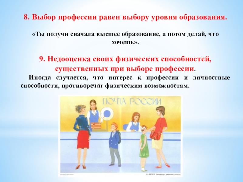 Сначала получи. Влияние уровня образования на профессию. Недооценка своих физ способностей. Недооценка своих физ способностей проект картинки. Что такое подмена выбора профессии уровнем образования.