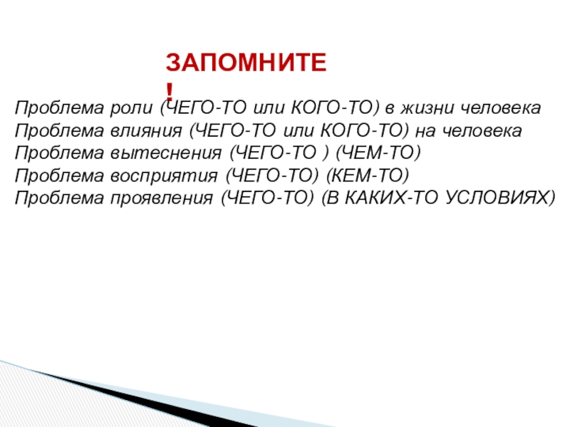 Проблема роль. Проблемы важности языка. В чем или в ком проблема. ПРОЯВЛЯЙСЯ запоминайся.