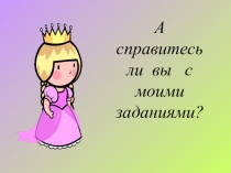 Презентация по математике Как устроены числа Знакомьтесь числа от 11 до 20 1 класс