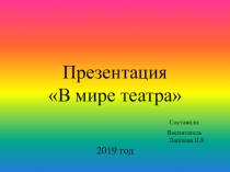Презентация по театральной деятельности