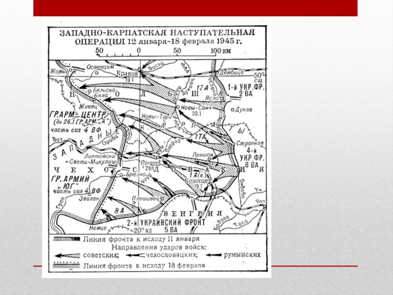 Восточно карпатская операция 1944 карта