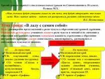 Презентация Третий урок из серии 4-х последовательных уроков по Самопознанию в 10 классе.