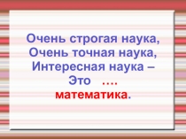 Презентация по математике на тему Деление с остатком на 10,100,1000(4класс)