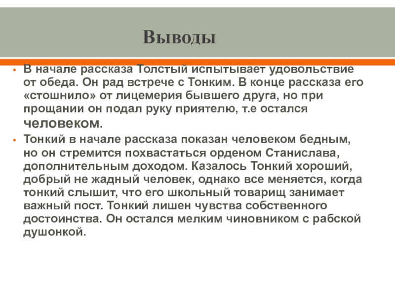 Презентация по рассказу толстый и тонкий