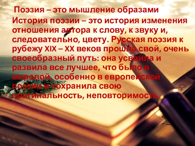 Поэзия это в литературе. Поэзия. Русская поэзия. Поэзия и литература. О поэзии рассказ.