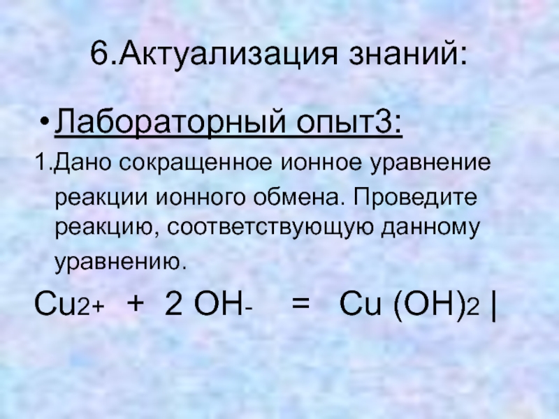 Сокращенное ионное уравнение соответствует взаимодействию. Роль воды в химических реакциях. Презентация роль воды в химических реакциях. Роль воды в превращении веществ химия 11 класс. Химические реакции с участием воды.