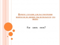 Презентация по теме линзы.Построение изображения в линзах. Применение