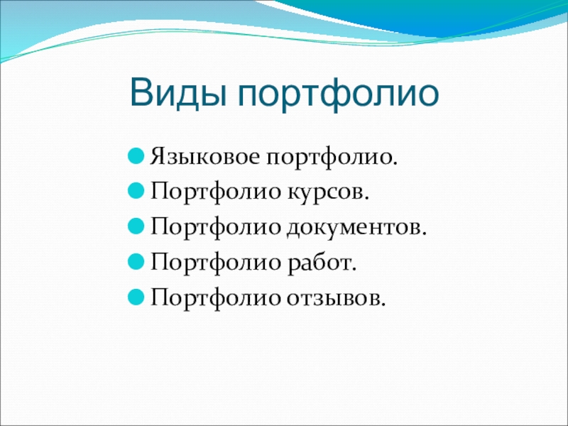 Портфолио для начальных классов. Лекции для дизайнеров. Шаблон портфолио ученика. Портфолио студента. Профессиональное портфолио.