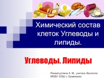 Презентация по биологии по теме Липиды и углеводы