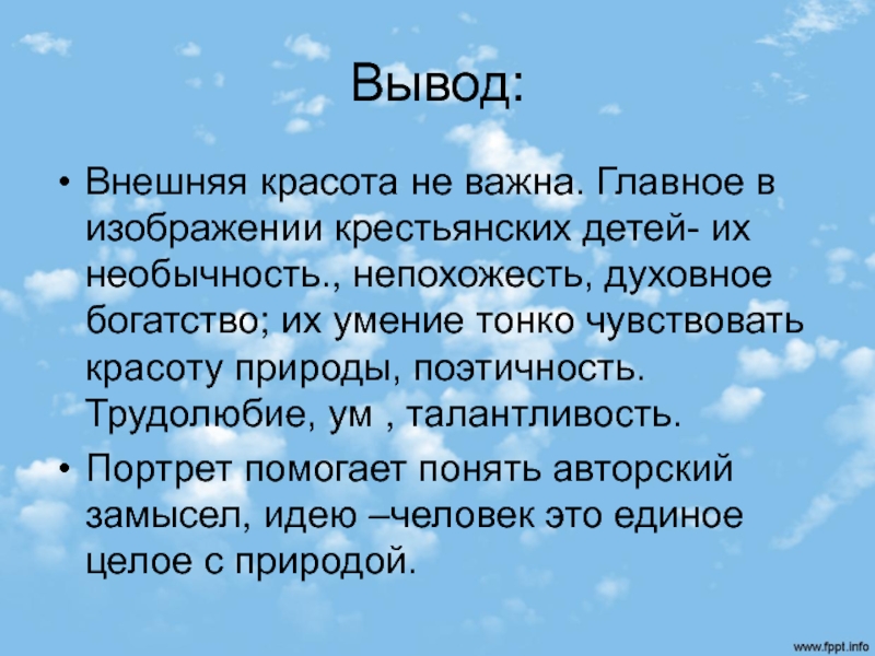 Словесные и живописные портреты русских крестьян презентация