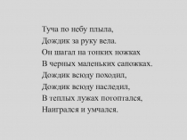 Презентация к уроку литературного чтения для 2 класса по теме: Затейники Н. Носов