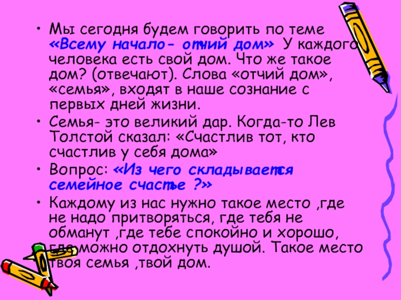 Слова песни уголок россии отчий. Отчий дом текст. Текст песни Отчий дом. Всему начало Отчий дом. Что такое Отчий дом определение.