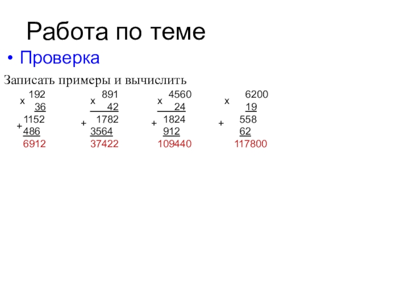 Презентация 4 класс умножение на двузначное и трехзначное число 4 класс