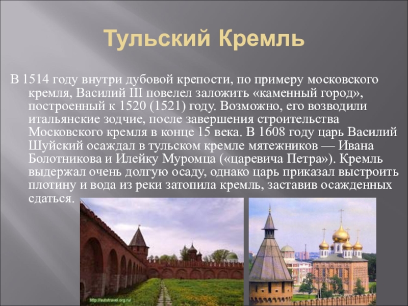 Тульский кремль презентация