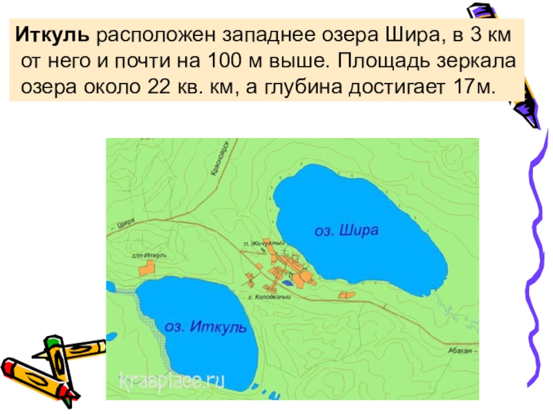 Это озеро не отыщешь на карте. Озеро Шира и озеро Иткуль. Иткуль заповедник. Озеро Иткуль Хакасия. Озеро Иткуль глубины.