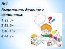 Презентация по математике на тему : Устная нумерация в пределах 1000 (3класс)