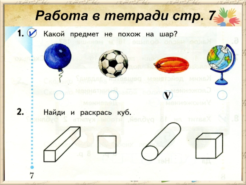 Шар куб параллелепипед раз ступенька два ступенька презентация