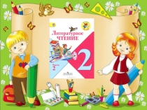 Презентация по литературному чтению Э.Успенский Чебурашка