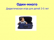 Игра на грамматический строй речи