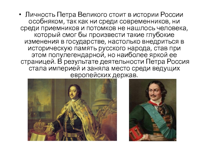 Стоит великая