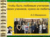 Презентация Внеклассная работа 7В