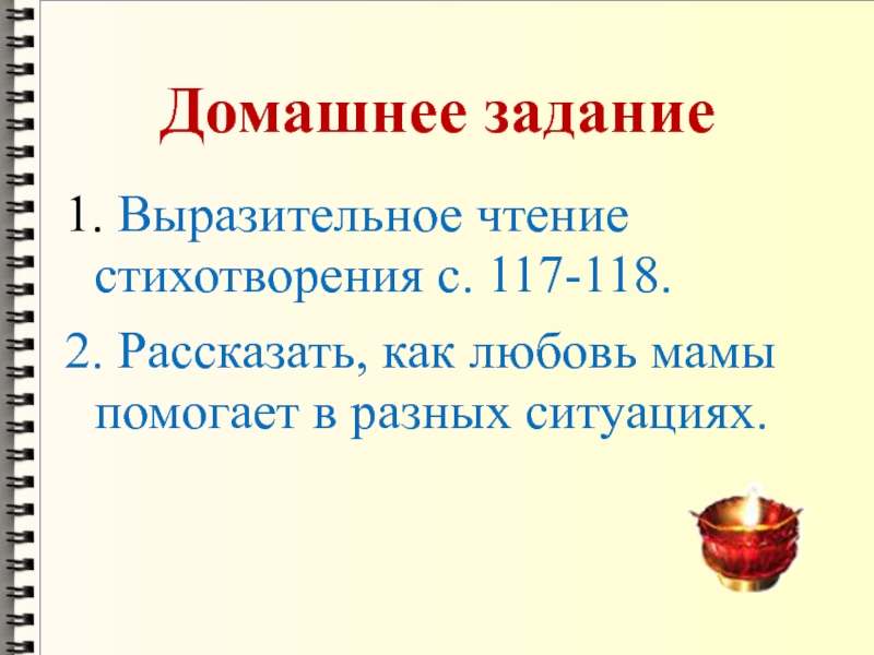 Критерии выразительного чтения стихотворения. Задачи выразительного чтения. Выразительное чтение. Выразительное чтение синонимы. Выразительное чтение текста последняя рубашка.