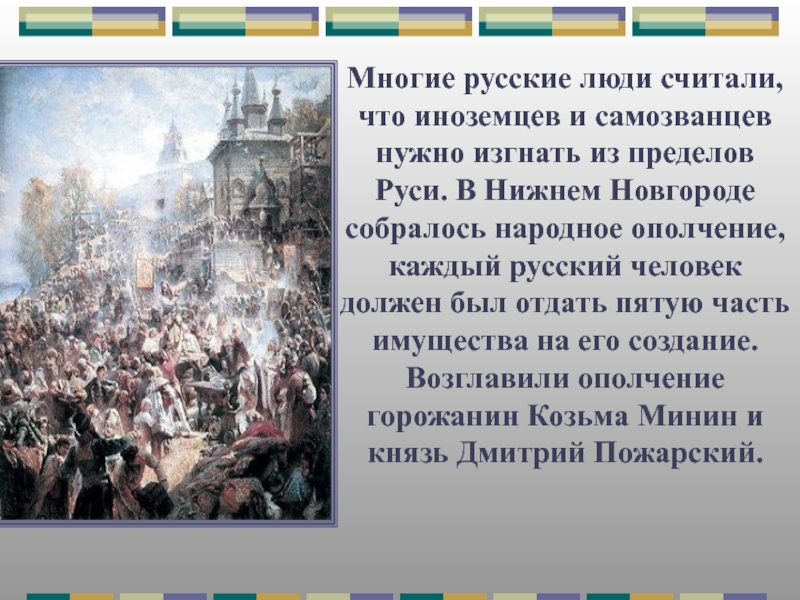 Проект патриоты россии 4 класс по окружающему миру