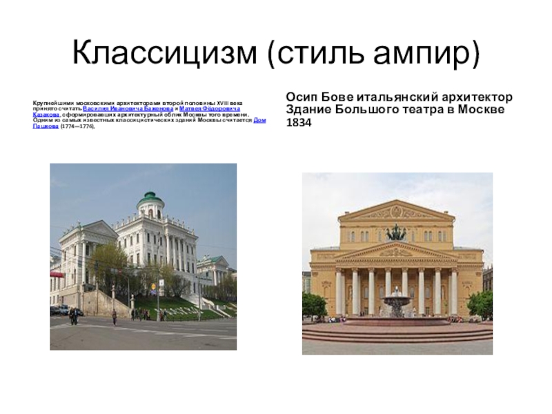 Сталинский классицизм презентация