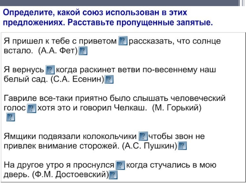 Ямщики подвязали колокольчики чтобы звон не привлек внимания сторожей схема