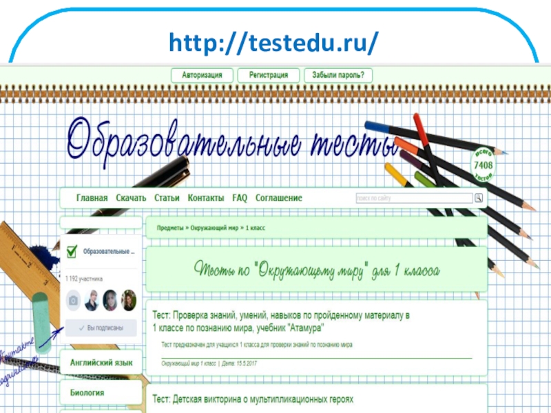 Edu testing. TESTEDU.ru. Тест edu ru. TESTEDU.ru Результаты. TESTEDU.ru ответы.