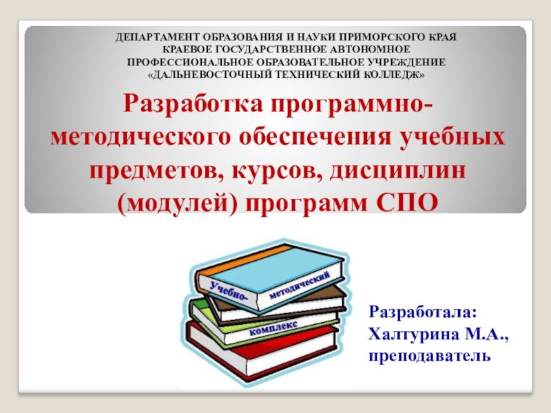 Методическое обеспечение дисциплин модулей. Модуль дисциплины.