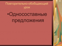 Презентация по русскому языку