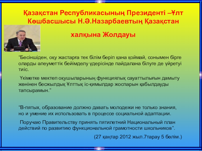 Презентация Презентация по казахскому языку на тему: Синтаксис (11-класс)