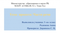 Презентация по русскому языку Части речи