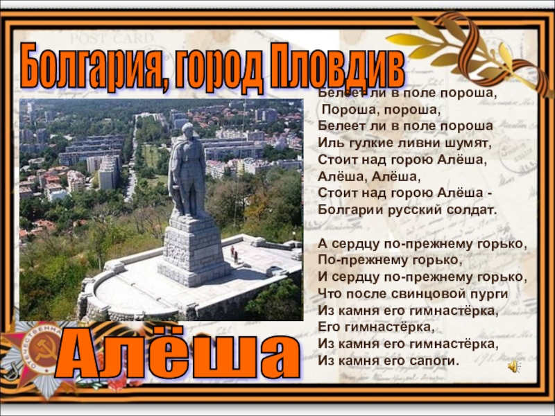 Слова к песне алеша